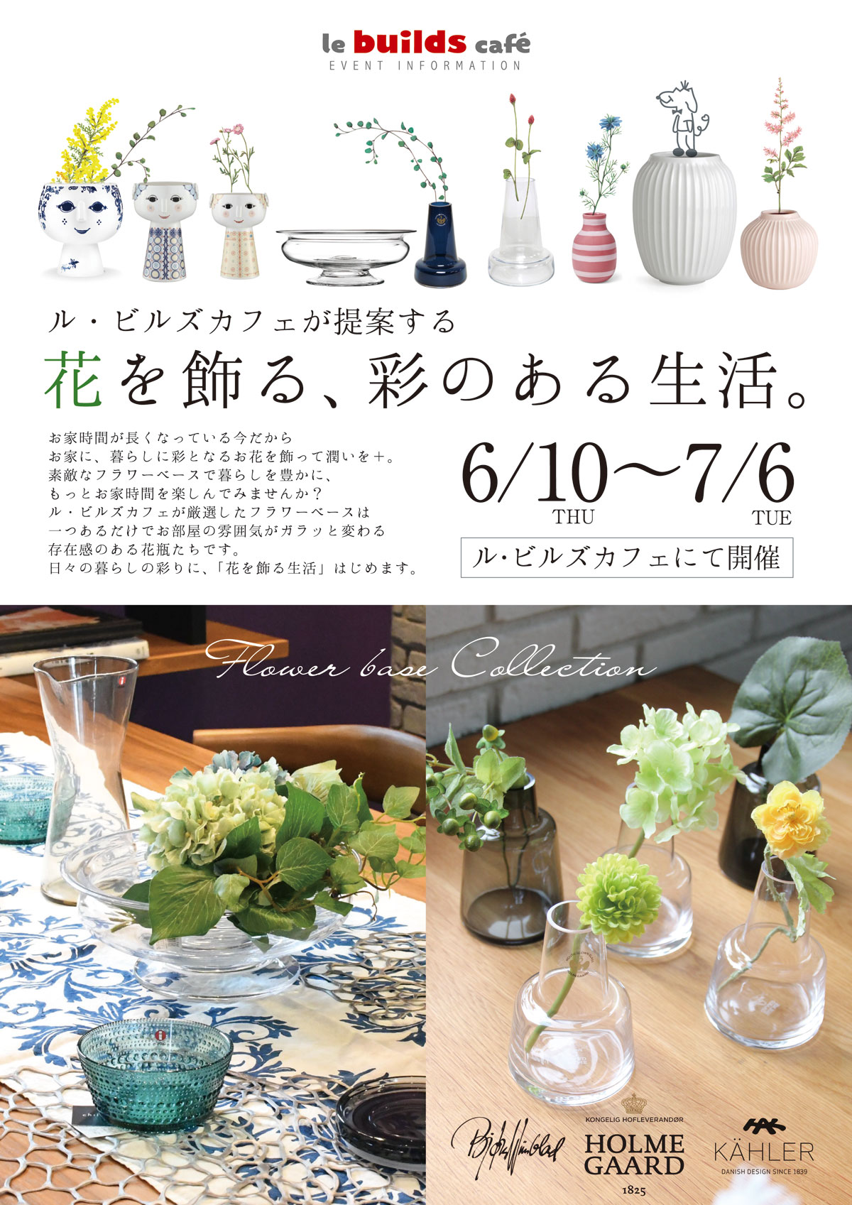 2021年6月10日～ 「花を飾る、彩のある生活。」開催!! | builds tokyo 
